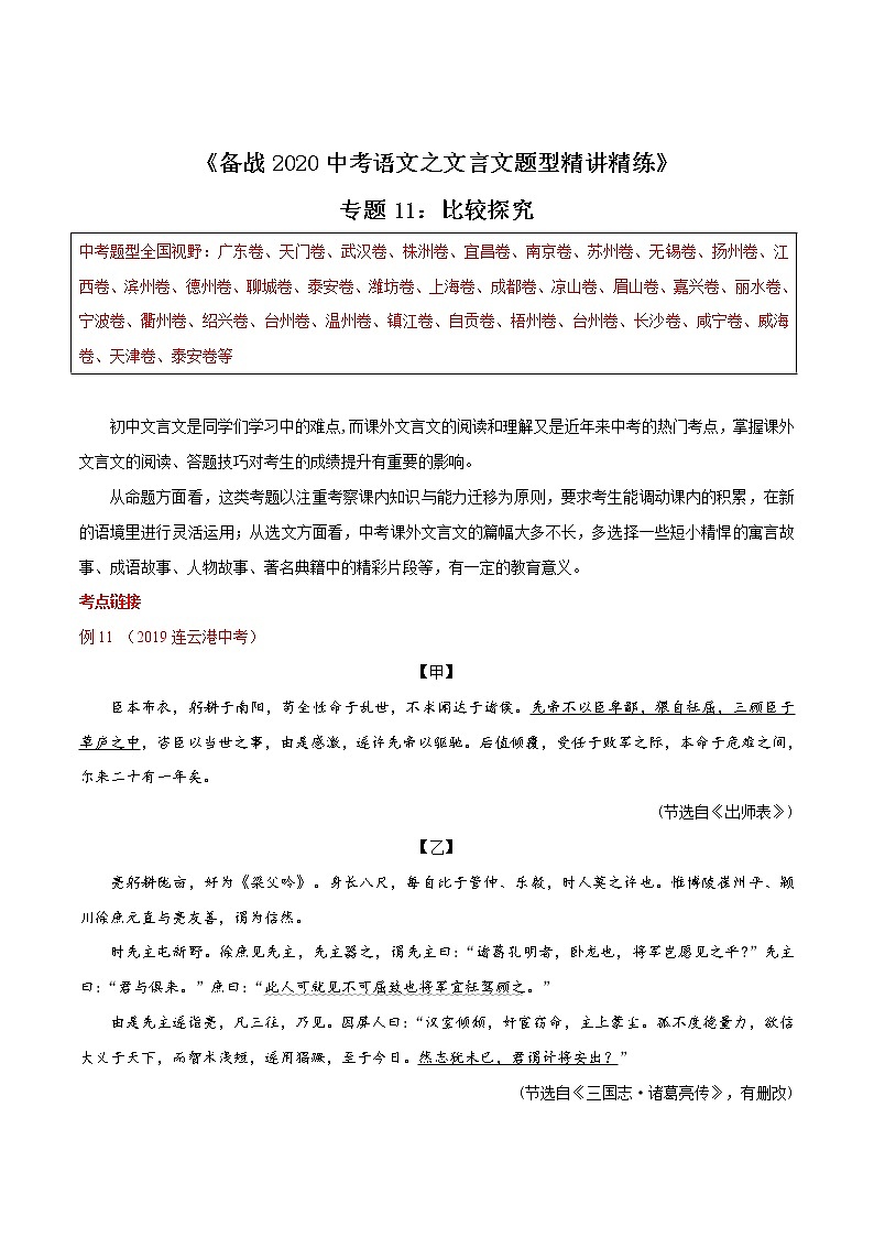 2021届中考语文专项复习专题11 比较探究（解析版）第1页