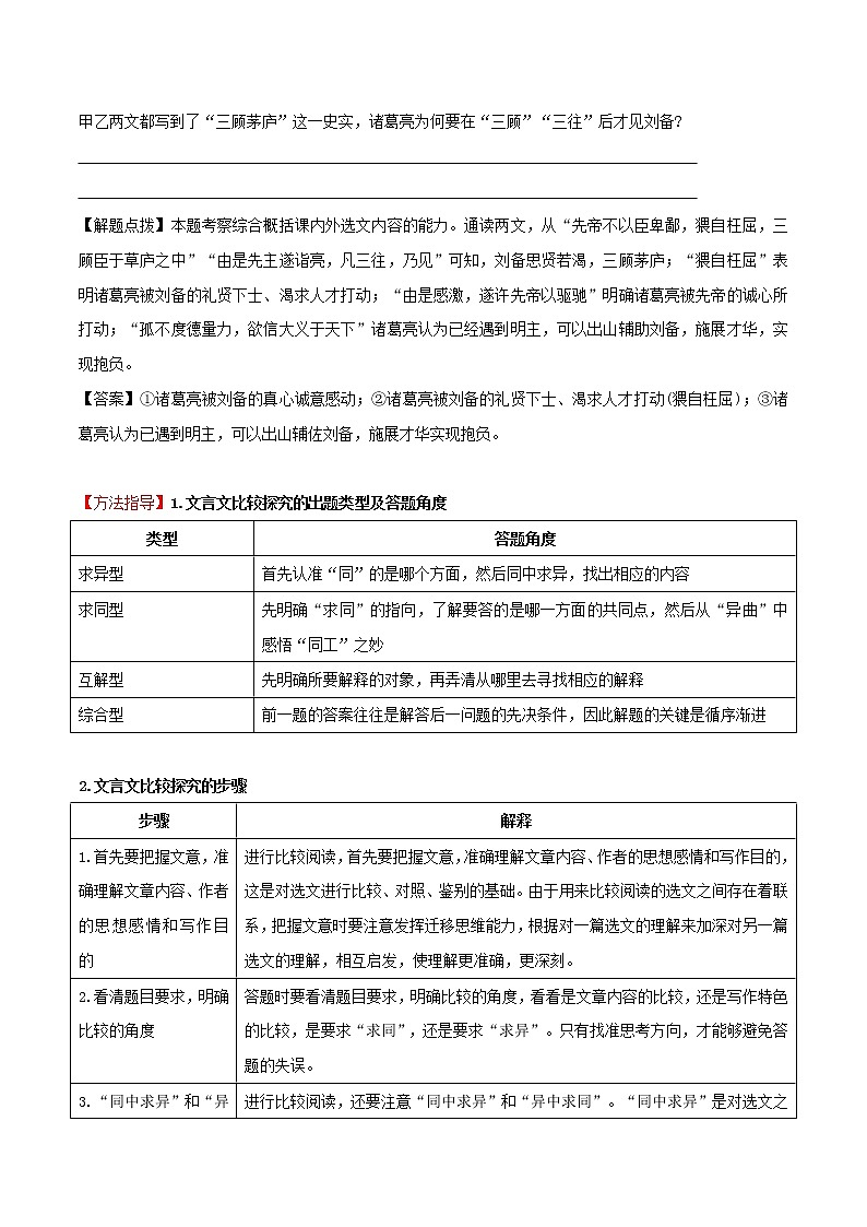 2021届中考语文专项复习专题11 比较探究（解析版）第2页