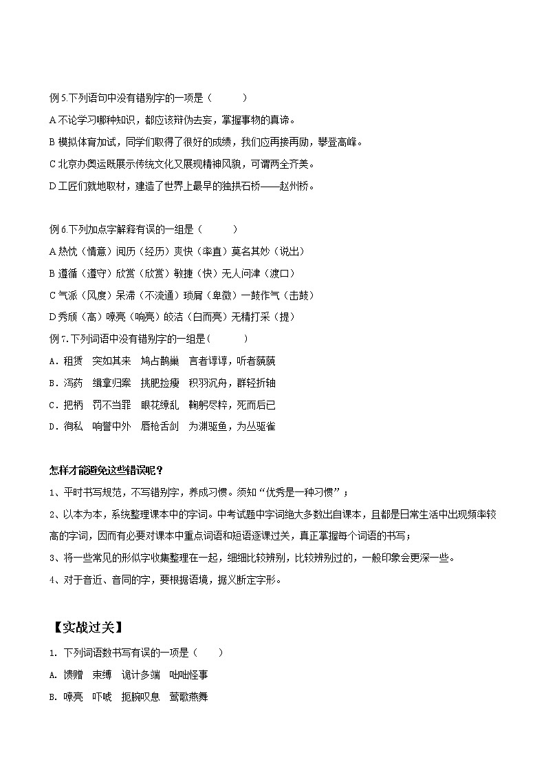 2021届中考语文专项复习专题02 字形（原卷版）02