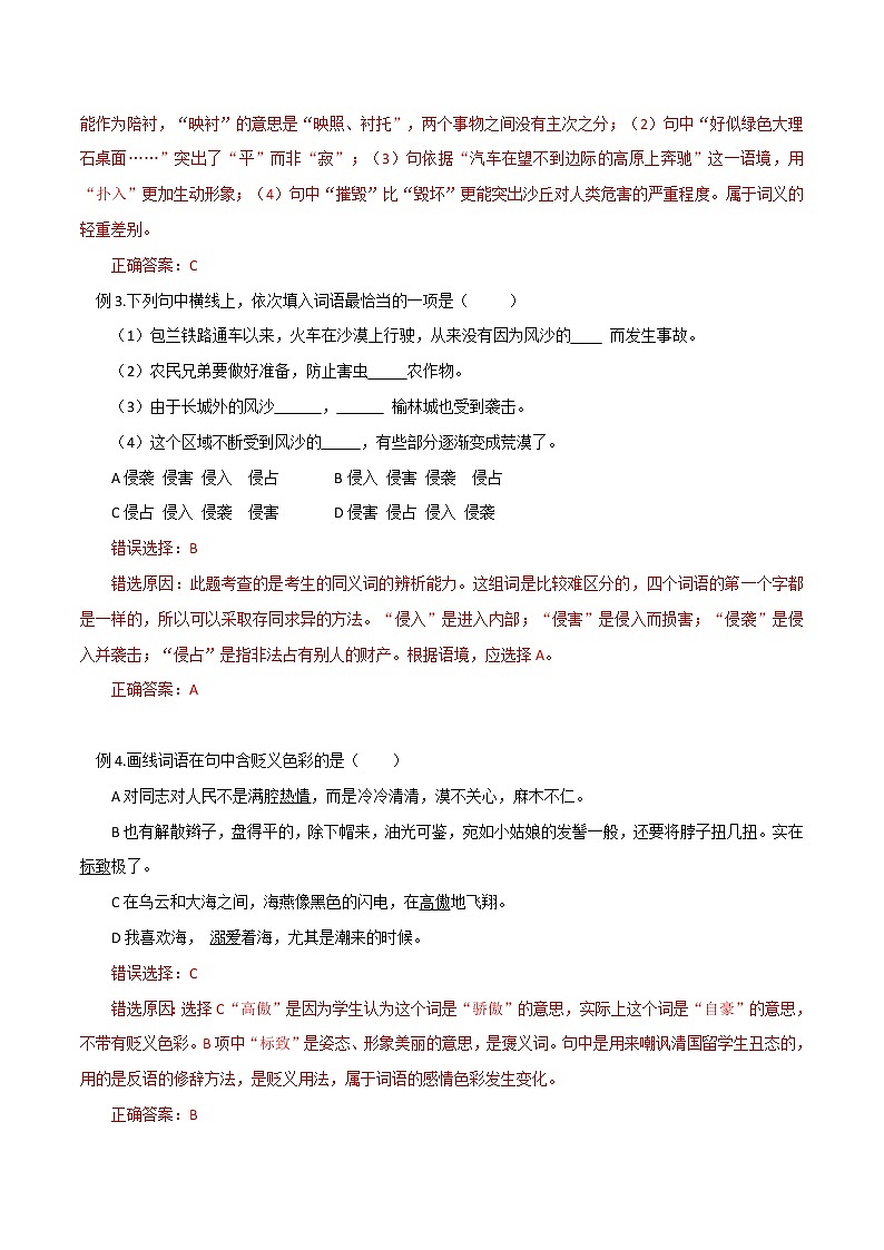 2021届中考语文专项复习专题03 词语运用（解析版）02