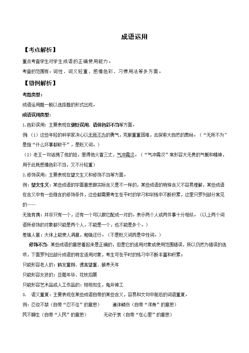 2021届中考语文专项复习专题04 成语运用（解析版）第1页