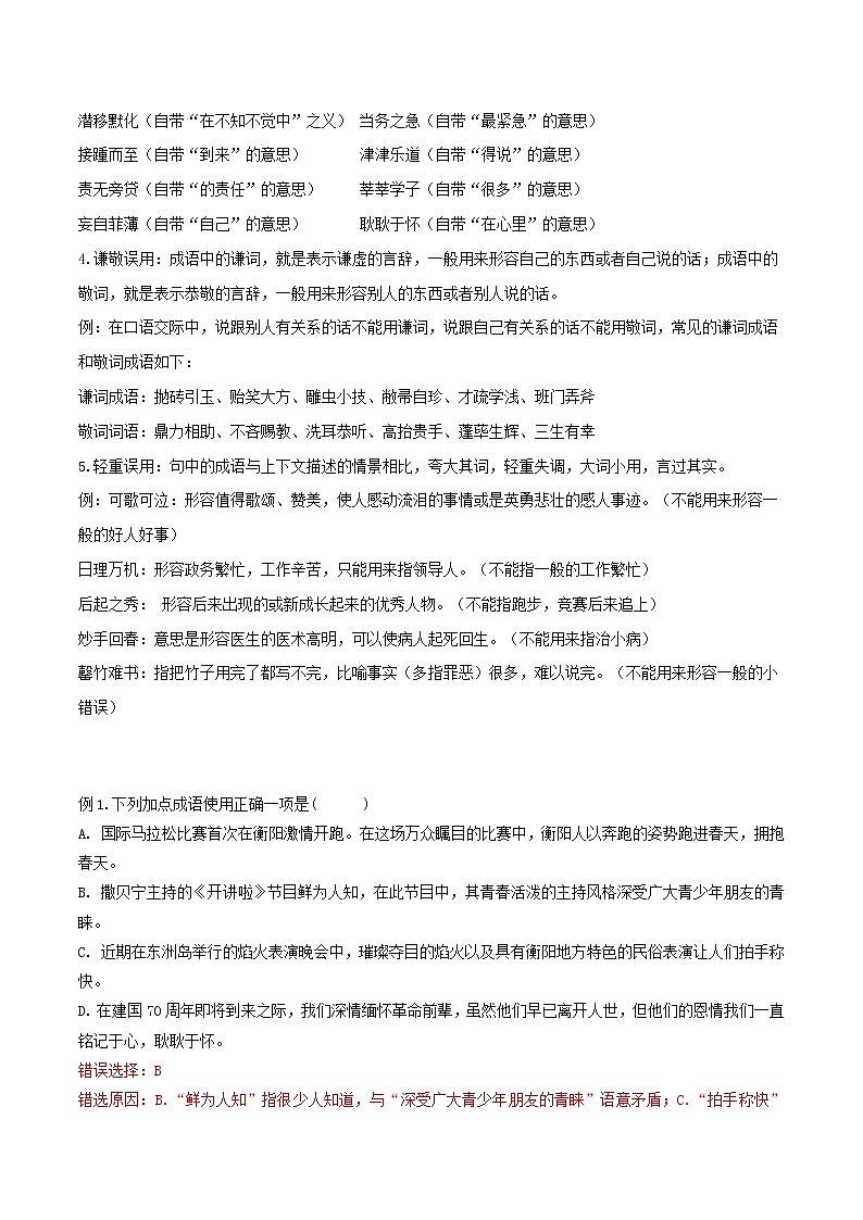 2021届中考语文专项复习专题04 成语运用（解析版）第2页