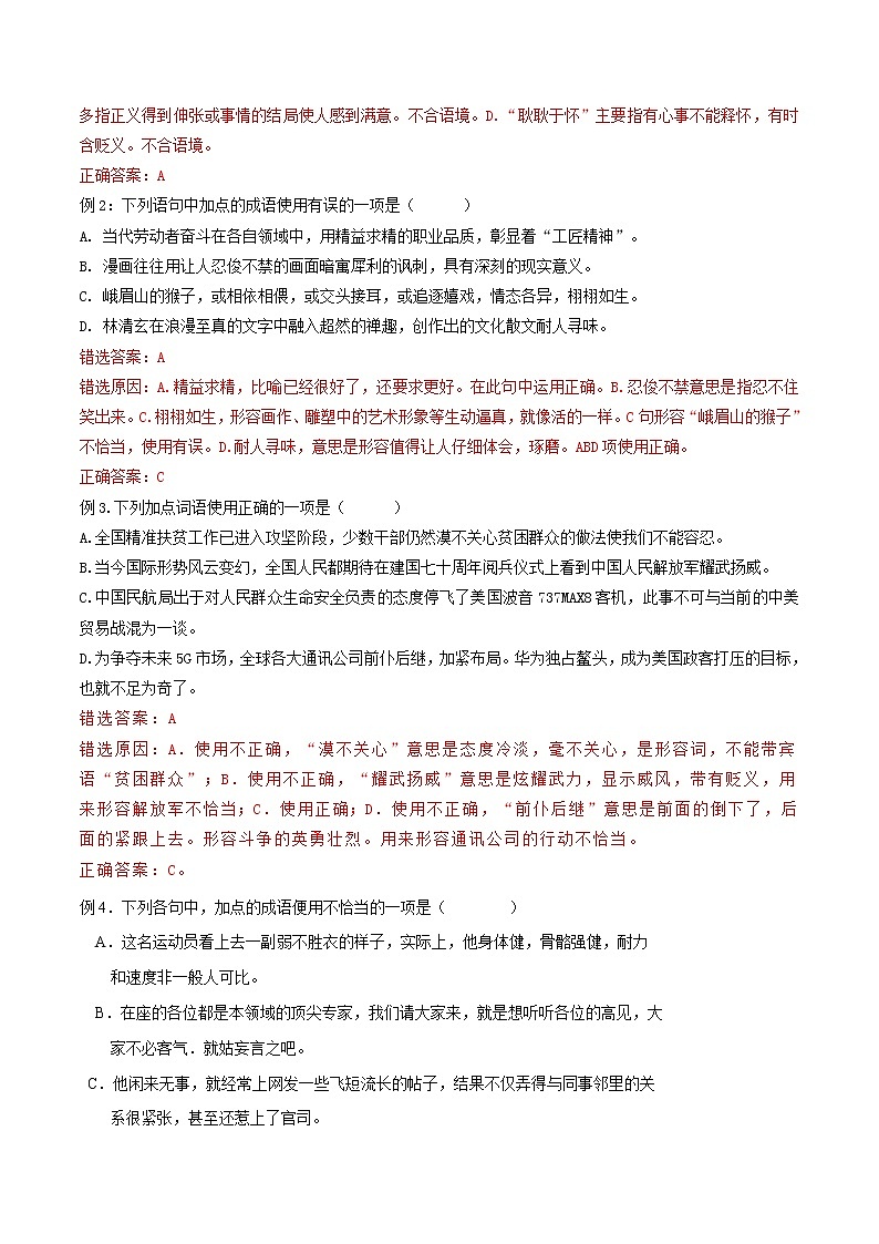 2021届中考语文专项复习专题04 成语运用（解析版）第3页