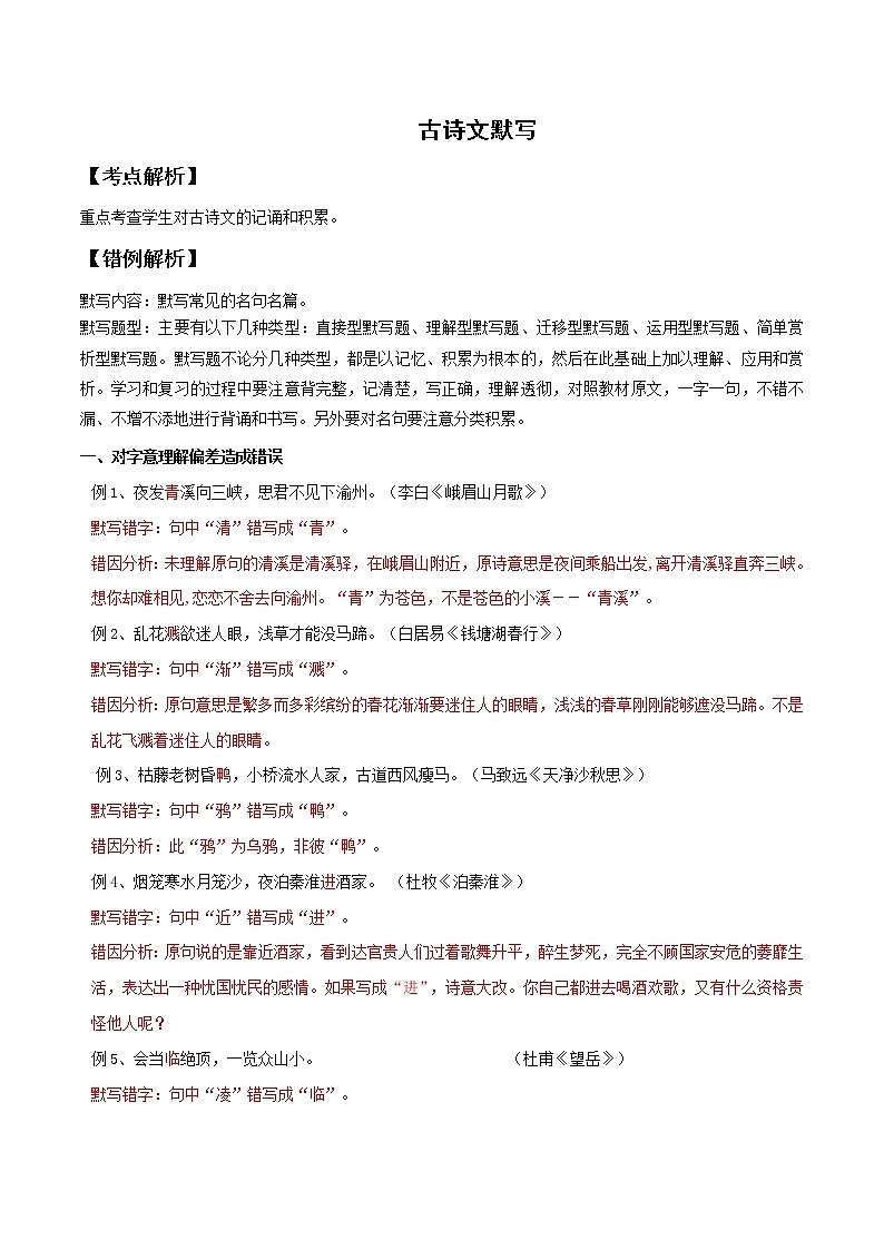 2021届中考语文专项复习专题05 古诗文默写（解析版）第1页