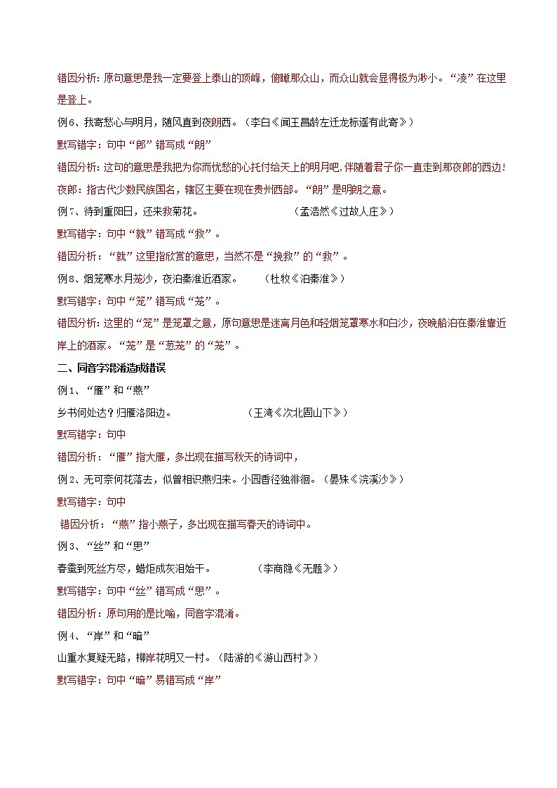 2021届中考语文专项复习专题05 古诗文默写（解析版）第2页