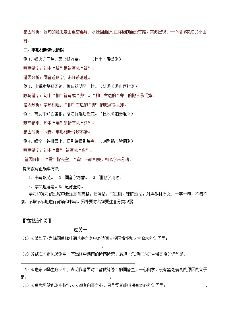 2021届中考语文专项复习专题05 古诗文默写（解析版）第3页