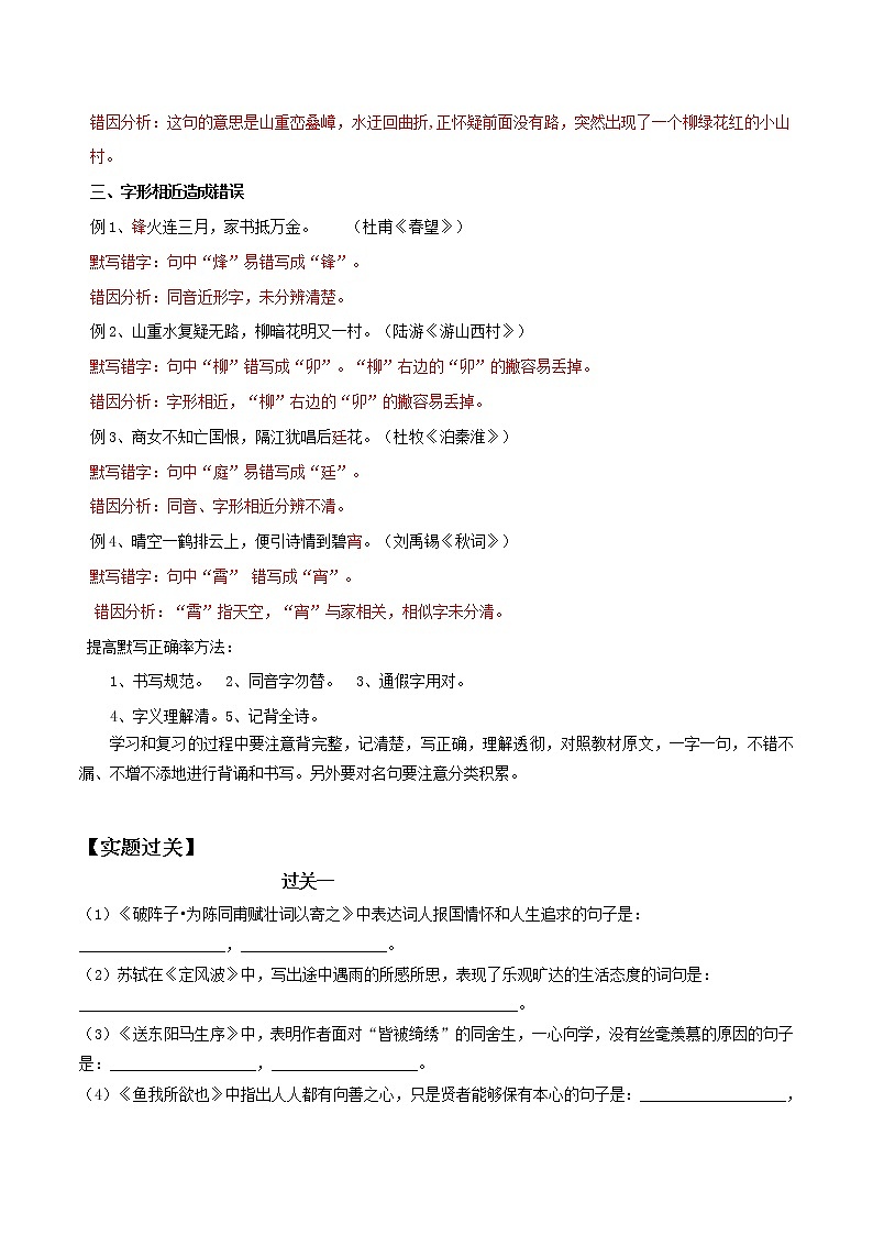 2021届中考语文专项复习专题05 古诗文默写（原卷版）第3页