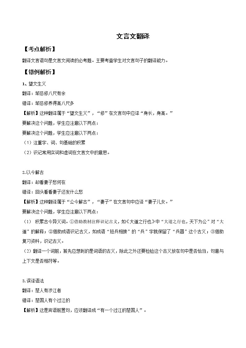 2021届中考语文专项复习专题06 文言文翻译（原卷版）第1页
