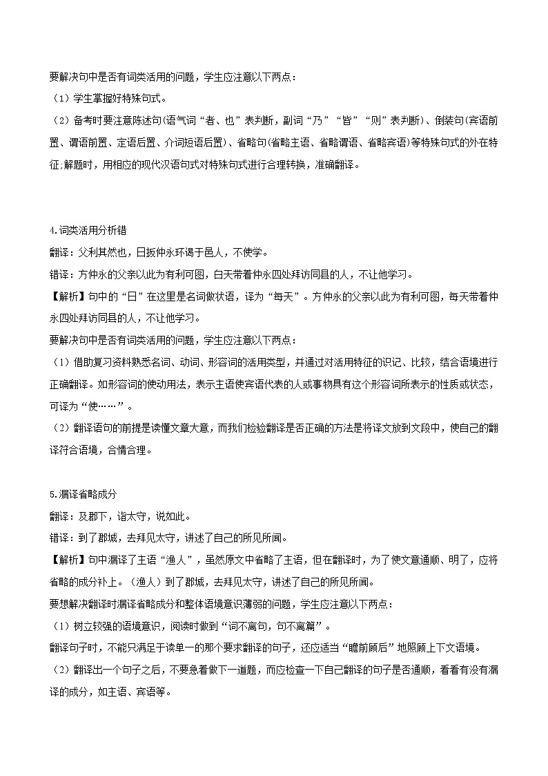 2021届中考语文专项复习专题06 文言文翻译（原卷版）第2页