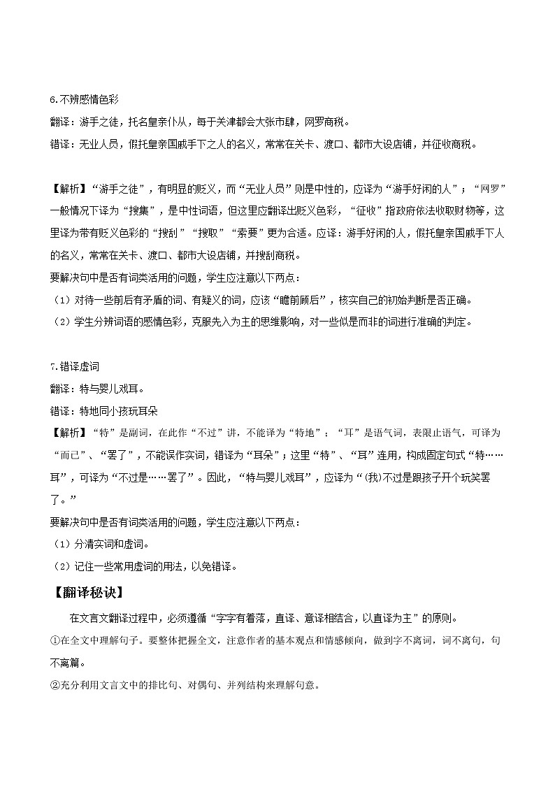 2021届中考语文专项复习专题06 文言文翻译（原卷版）第3页
