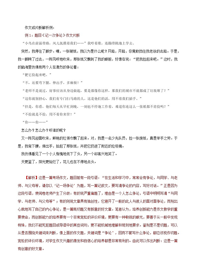 2021届中考语文专项复习专题07 作文离题、偏题（解析版）第2页