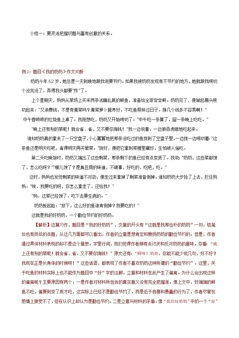 2021届中考语文专项复习专题07 作文离题、偏题（解析版）第3页