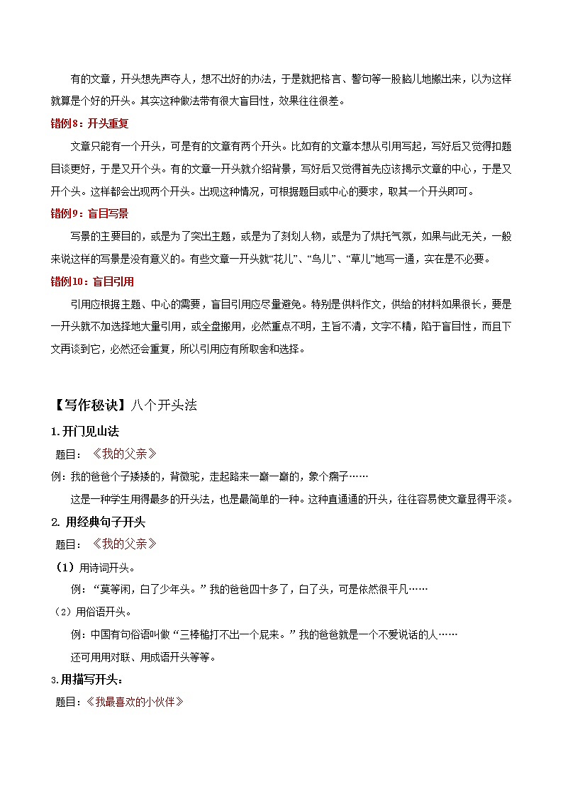 2021届中考语文专项复习专题08 作文开头（解析版）第2页