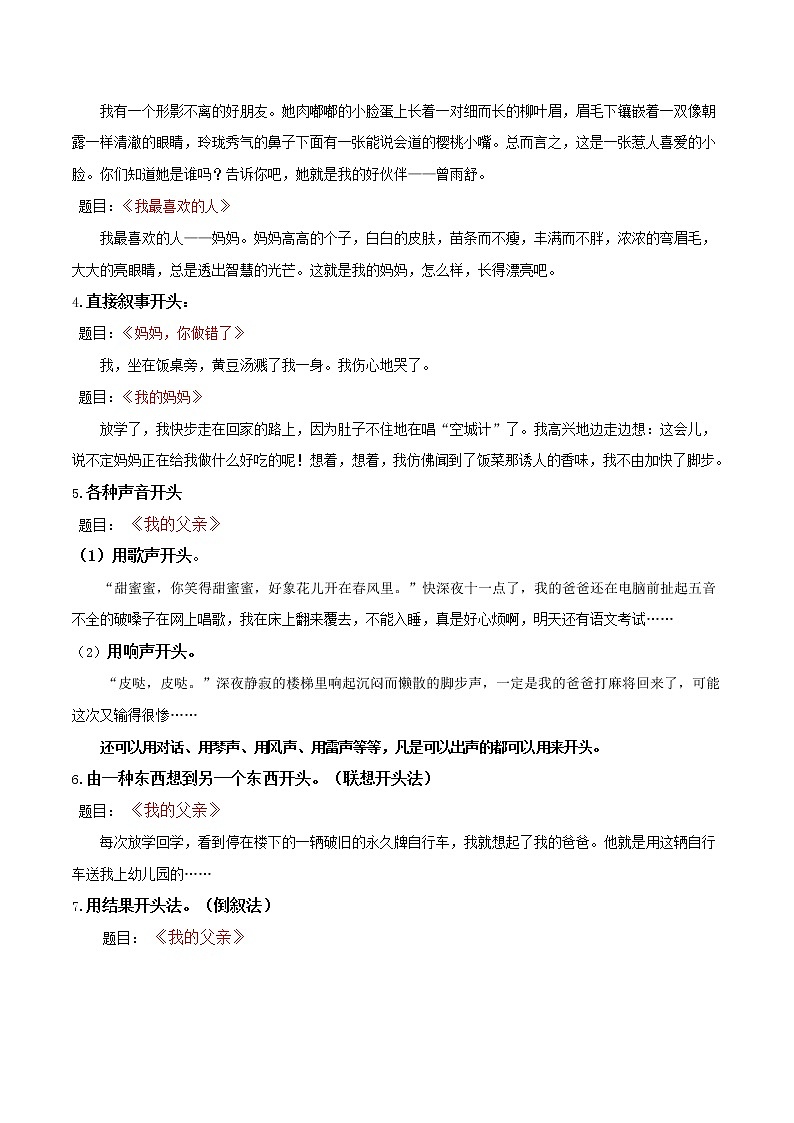 2021届中考语文专项复习专题08 作文开头（解析版）第3页