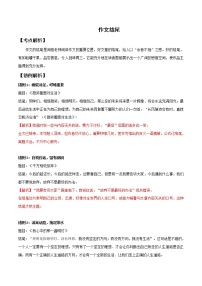 2021届中考语文专项复习专题09 作文结尾（解析版）