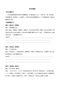 2021届中考语文专项复习专题09 作文结尾（原卷版）