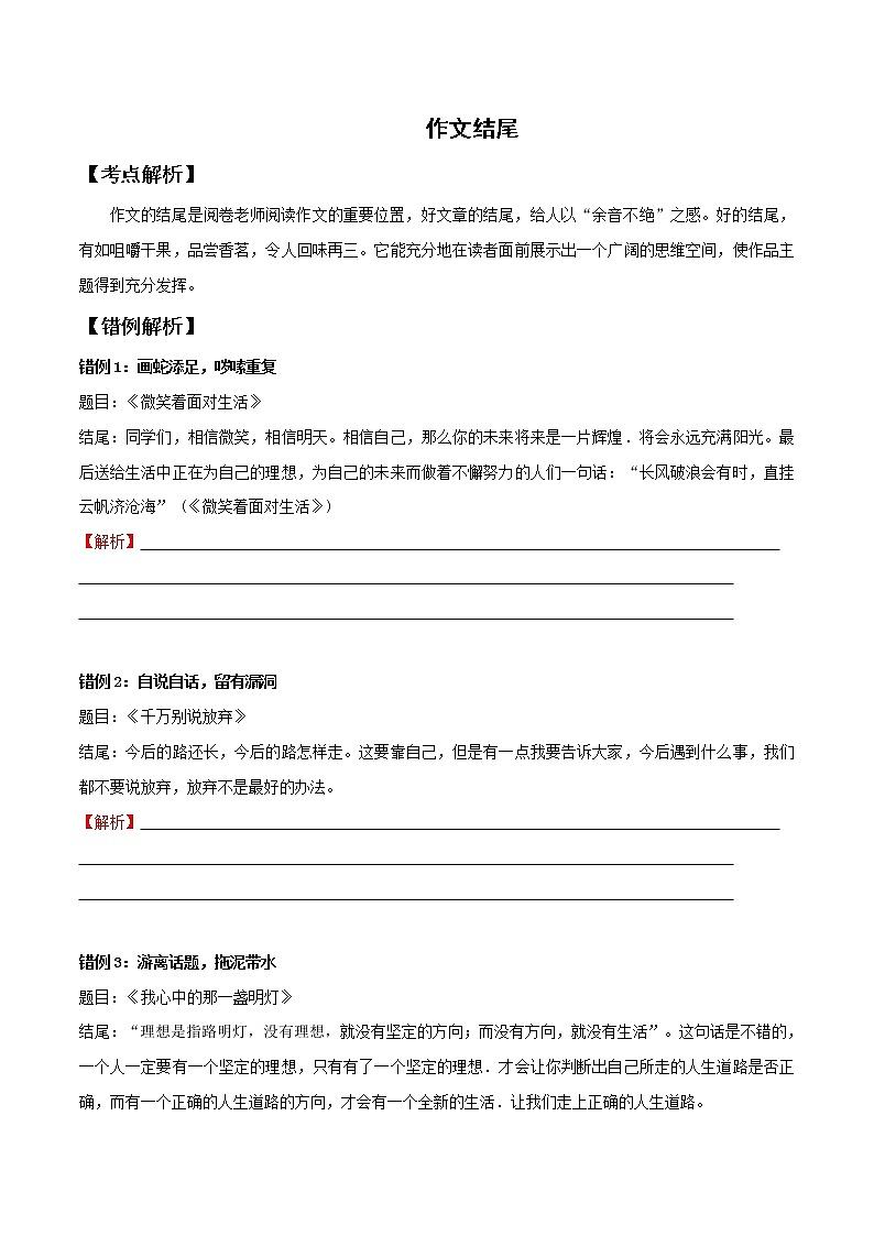 2021届中考语文专项复习专题09 作文结尾（原卷版）第1页