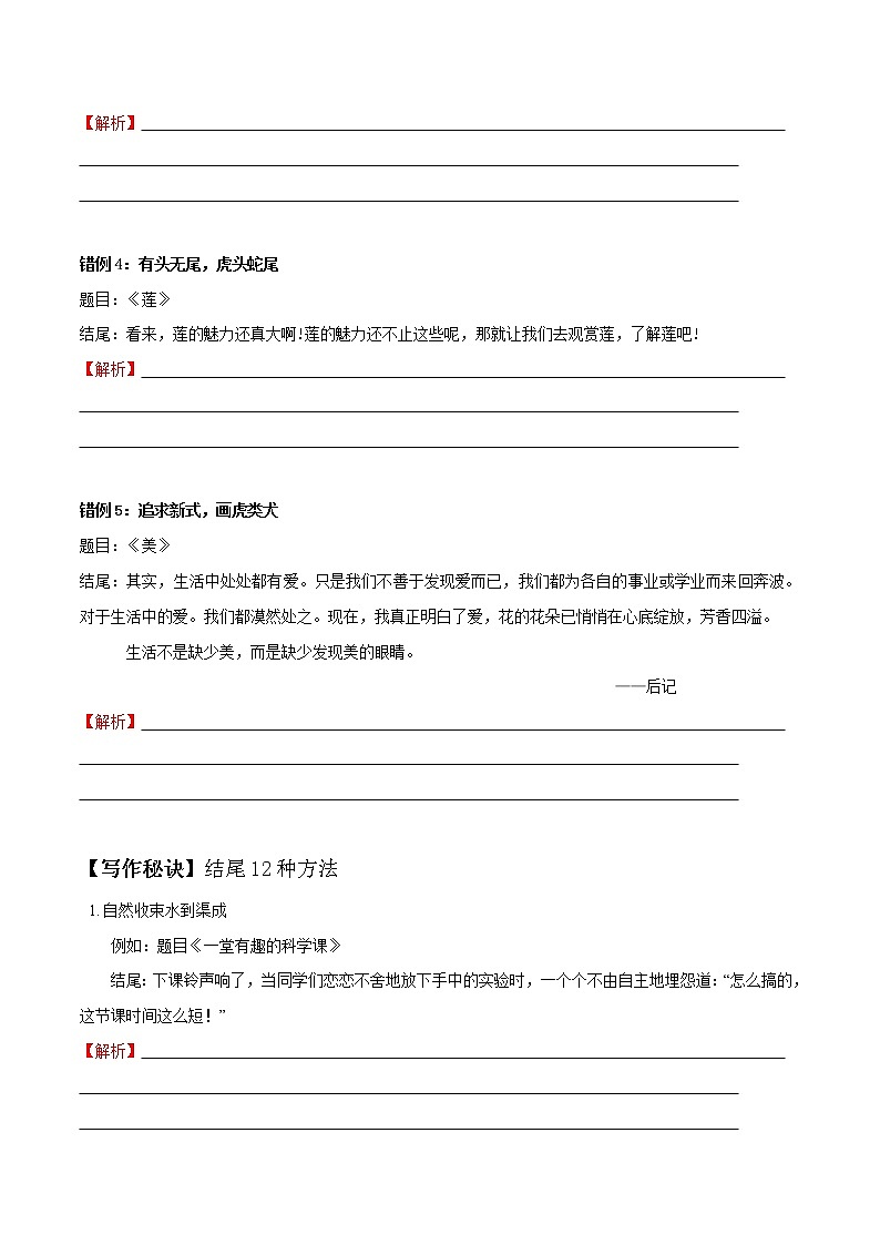 2021届中考语文专项复习专题09 作文结尾（原卷版）第2页