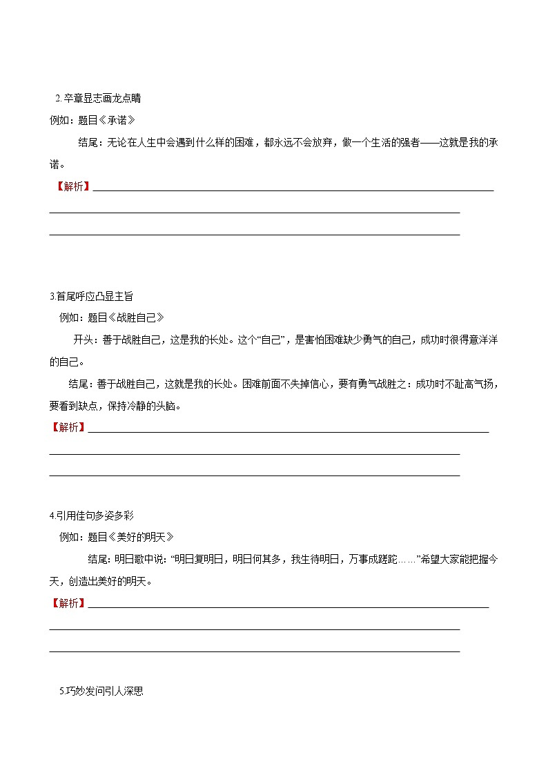 2021届中考语文专项复习专题09 作文结尾（原卷版）第3页