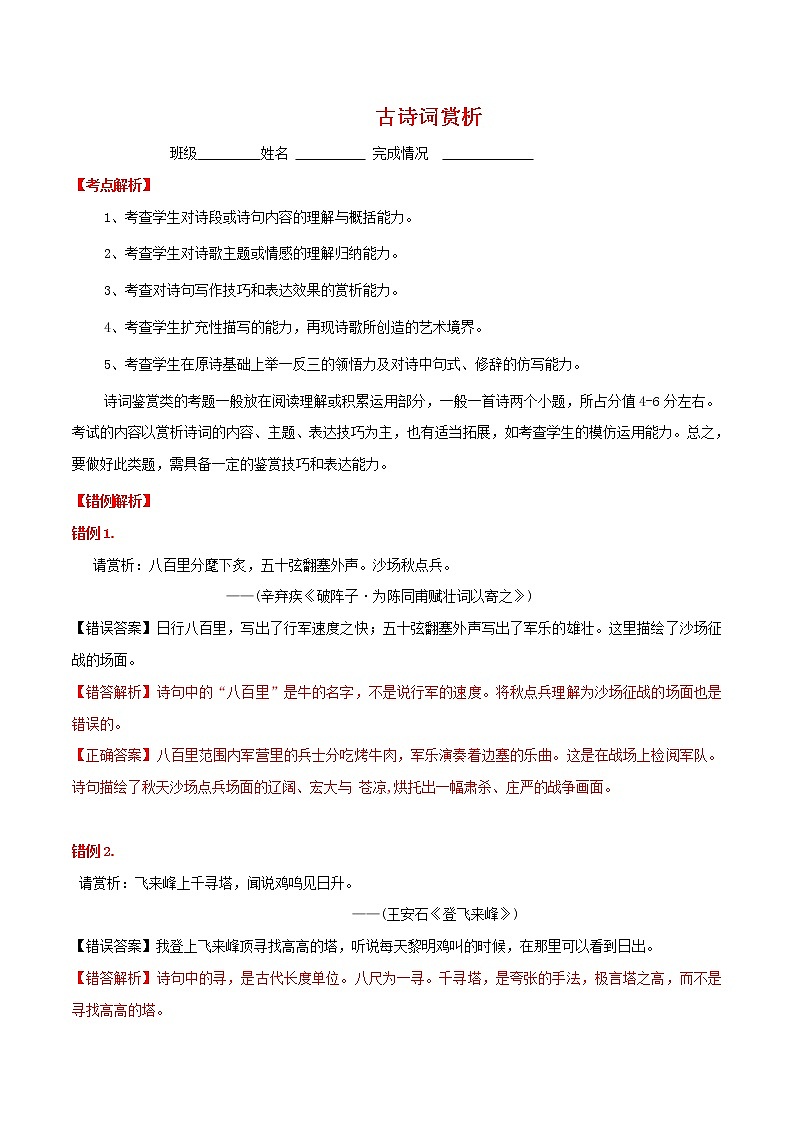 2021届中考语文专项复习专题10 古诗词赏析（解析版）01