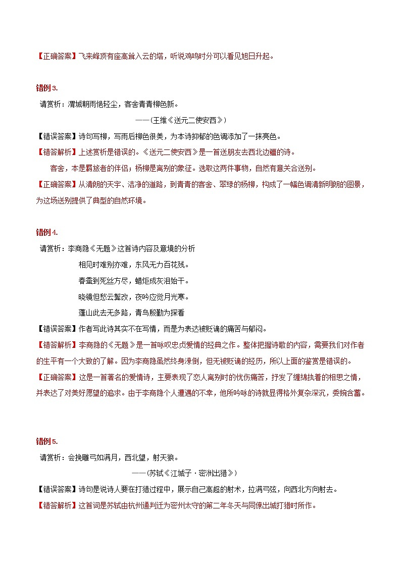 2021届中考语文专项复习专题10 古诗词赏析（解析版）02