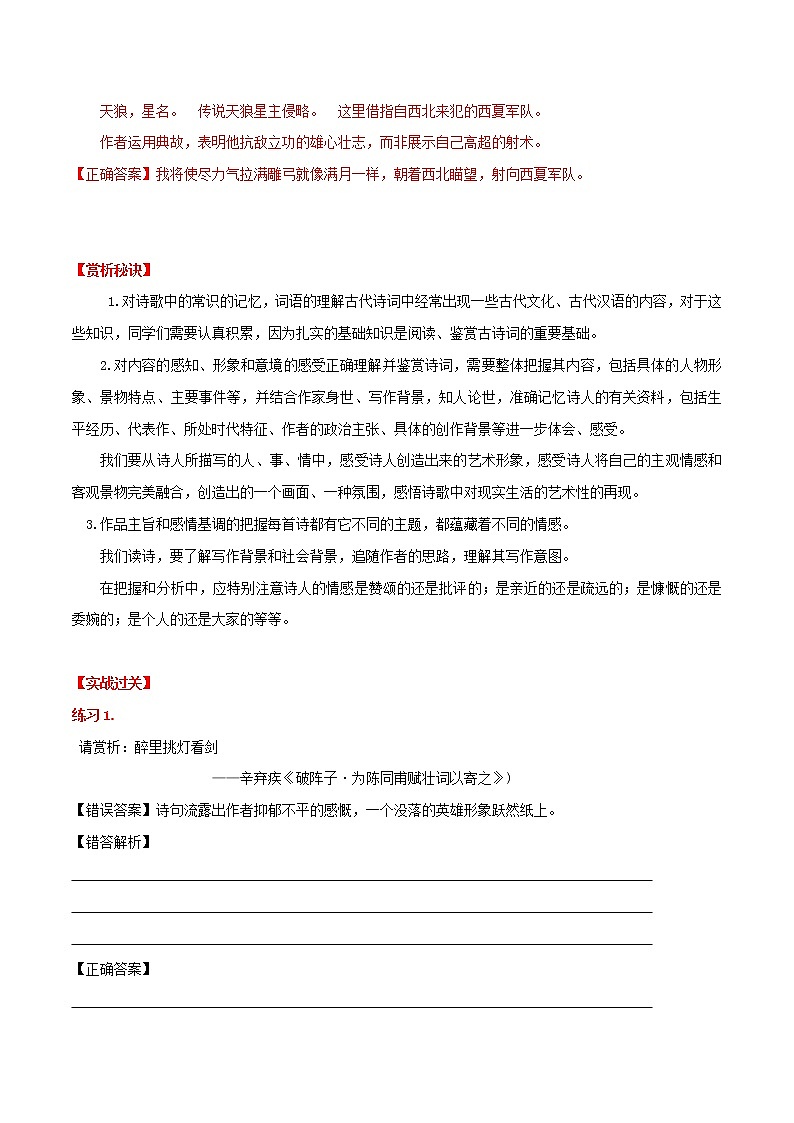 2021届中考语文专项复习专题10 古诗词赏析（解析版）03