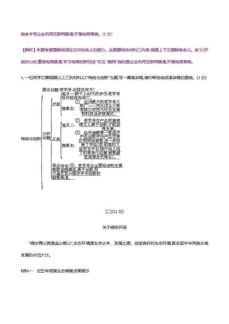 2021届中考语文专项复习专题四　非连续性文本阅读考点1　辨别信息正误,概括主要内容 训练（教师版）—2021届中考语文专项复习第3页