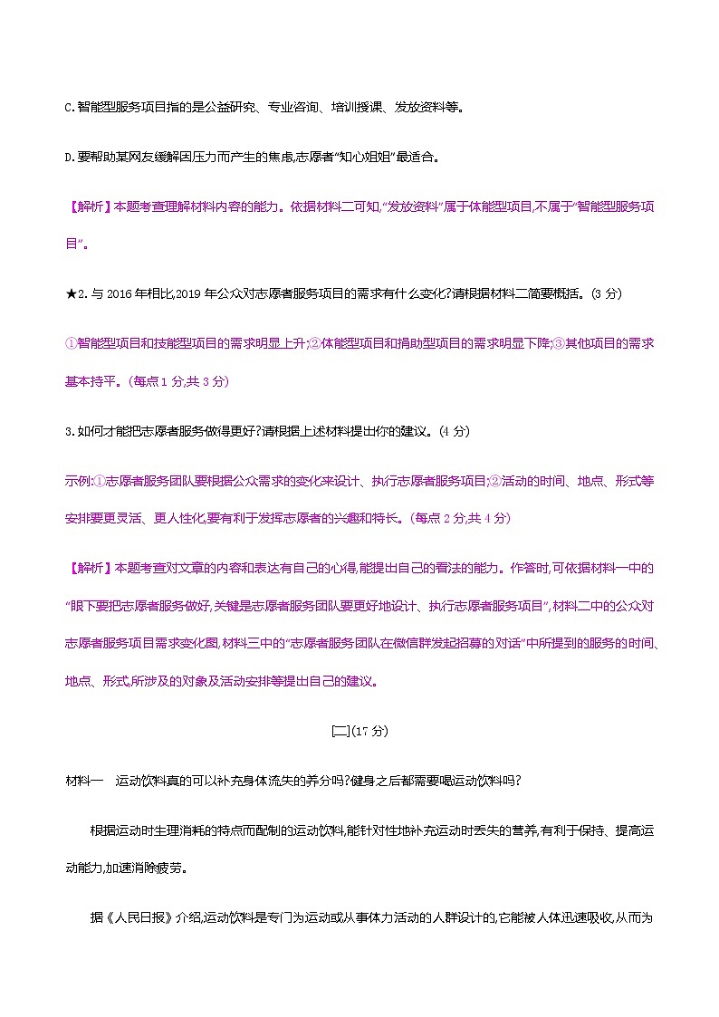 2021届中考语文专项复习专题四　非连续性文本阅读考点2　转换图文信息,筛选信息要点 训练（教师版）—2021届中考语文专项复习第2页