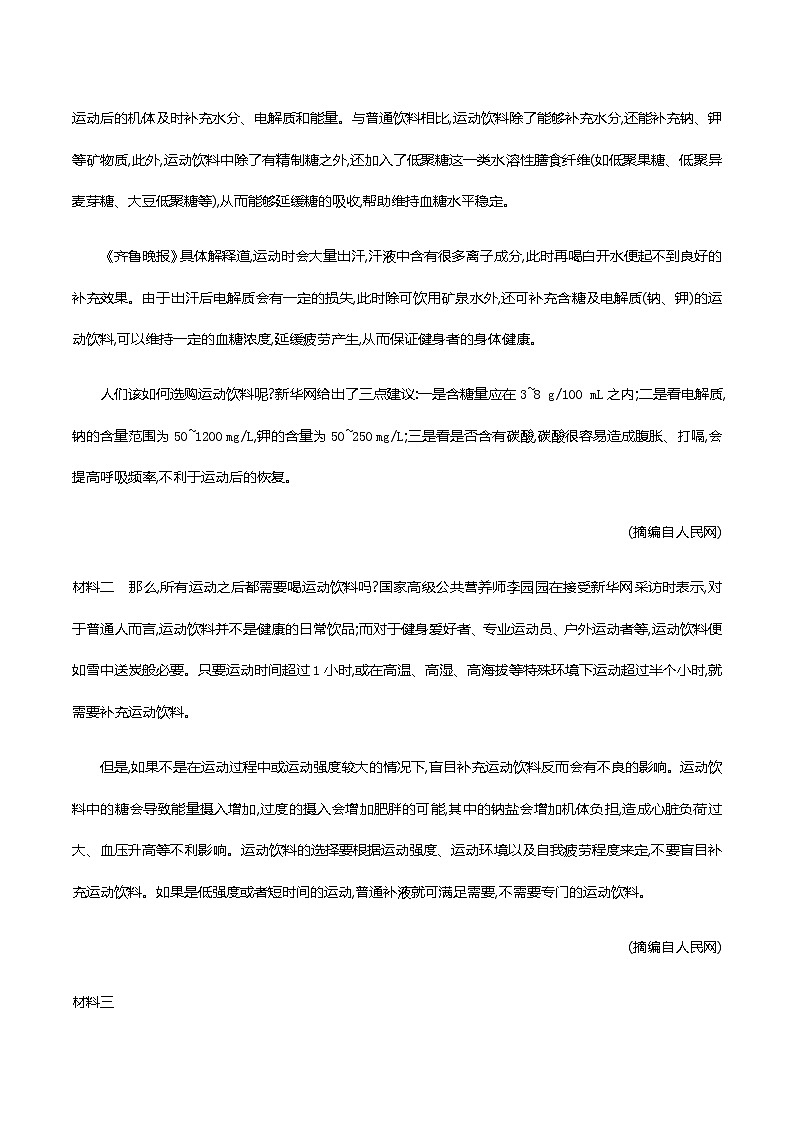 2021届中考语文专项复习专题四　非连续性文本阅读考点2　转换图文信息,筛选信息要点 训练（教师版）—2021届中考语文专项复习第3页