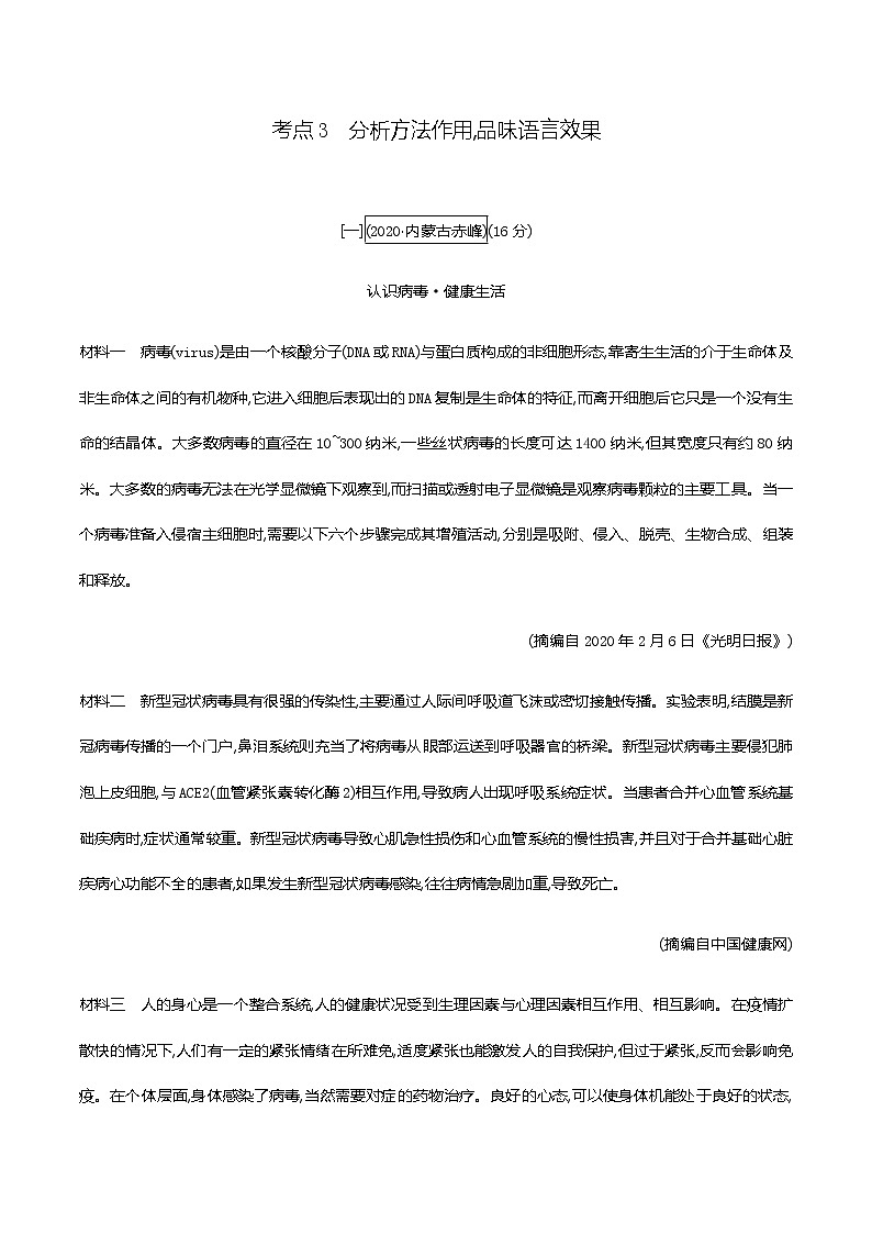 2021届中考语文专项复习专题四　非连续性文本阅读考点3　分析方法作用,品味语言效果 训练（教师版）—2021届中考语文专项复习第1页