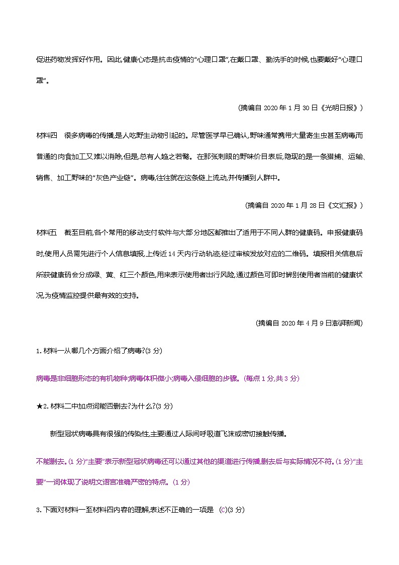 2021届中考语文专项复习专题四　非连续性文本阅读考点3　分析方法作用,品味语言效果 训练（教师版）—2021届中考语文专项复习第2页