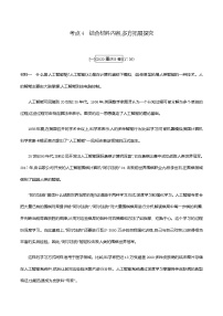 2021届中考语文专项复习专题四　非连续性文本阅读考点4　结合材料内容,多方拓展探究 训练（教师版）—2021届中考语文专项复习