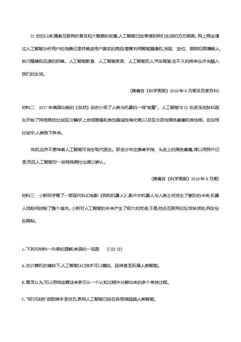 2021届中考语文专项复习专题四　非连续性文本阅读考点4　结合材料内容,多方拓展探究 训练（教师版）—2021届中考语文专项复习第2页