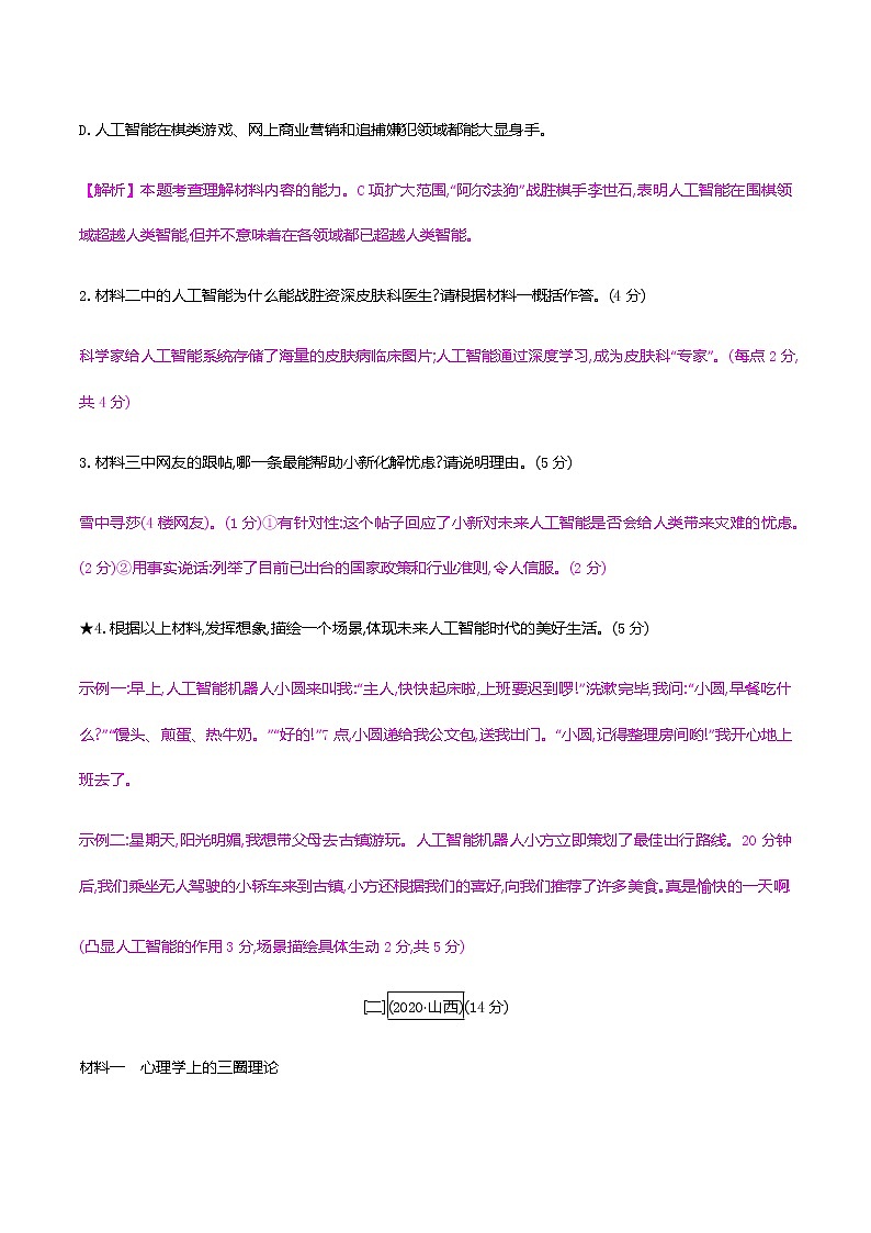 2021届中考语文专项复习专题四　非连续性文本阅读考点4　结合材料内容,多方拓展探究 训练（教师版）—2021届中考语文专项复习第3页