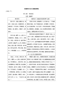 2021届中考语文专项复习04  八年级下册-2021年中考语文文言文分册梳理训练