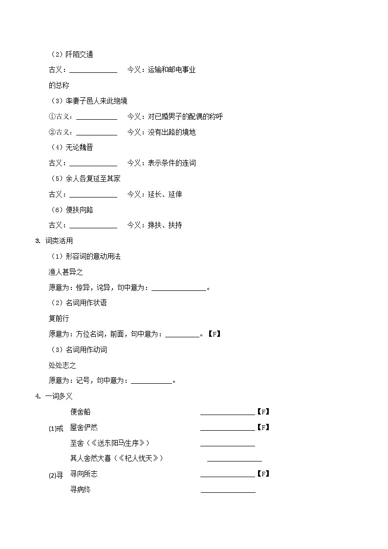 2021届中考语文专项复习04  八年级下册-2021年中考语文文言文分册梳理训练第3页