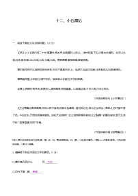 2021届中考语文专项复习古诗文阅读-十二、小石潭记 强化训练（教师版）—2021届中考语文专项复习