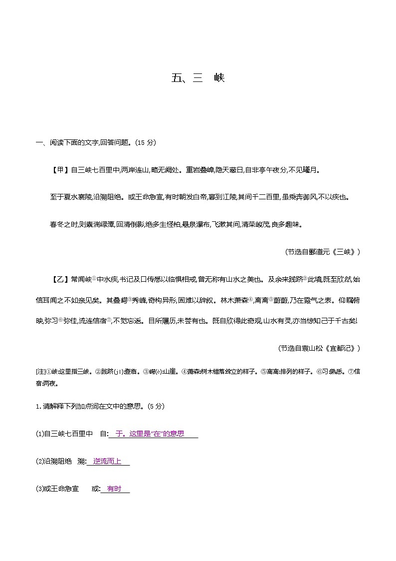2021届中考语文专项复习古诗文阅读-五、三峡 强化训练（教师版）—2021届中考语文专项复习第1页