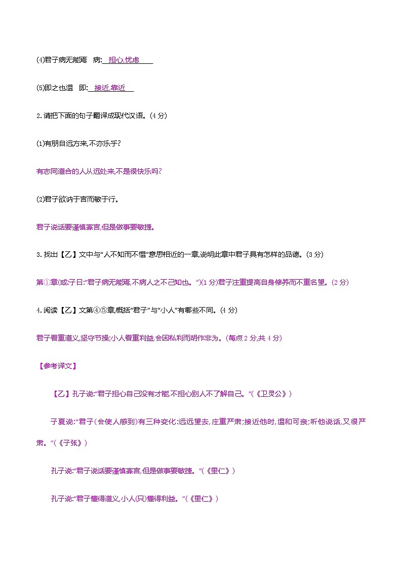 2021届中考语文专项复习古诗文阅读-一、《论语》十二章 强化训练（教师版）—2021届中考语文专项复习第2页