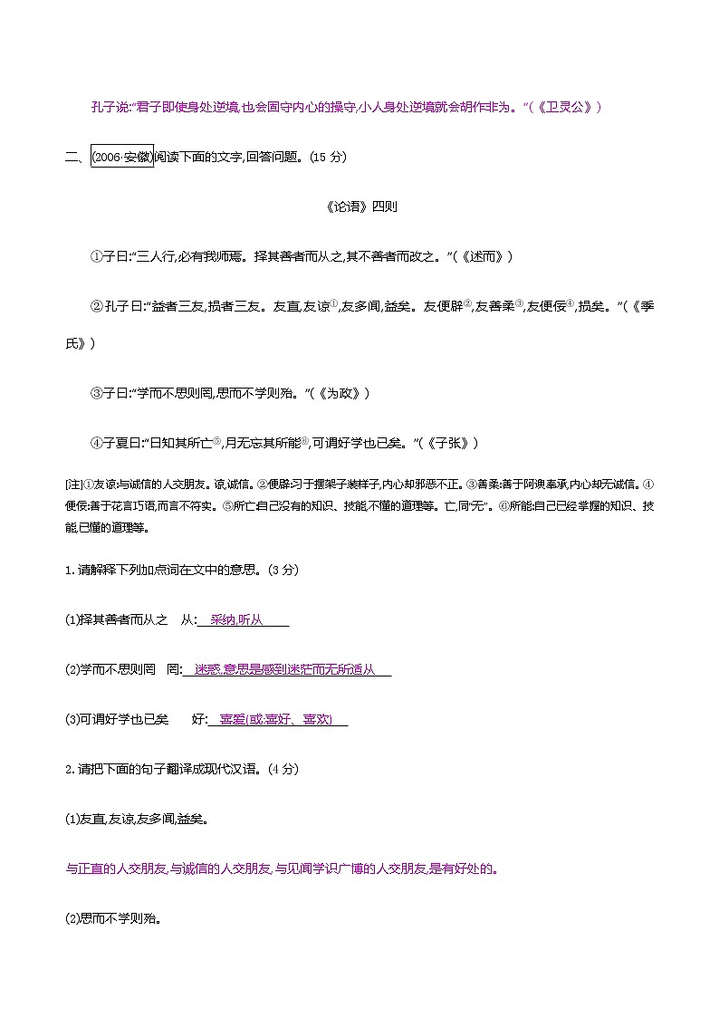 2021届中考语文专项复习古诗文阅读-一、《论语》十二章 强化训练（教师版）—2021届中考语文专项复习第3页