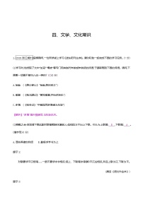 2021届中考语文专项复习四、文学、文化常识  新题型特训（教师版）—2021届中考语文专项复习