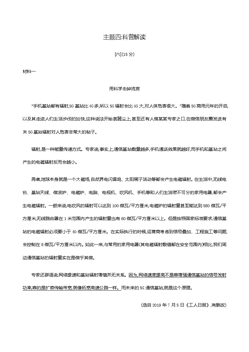 2021届中考语文专项复习一、非连续性文本 主题四  科普解读 新题型特训（教师版）—2021届中考语文专项复习01