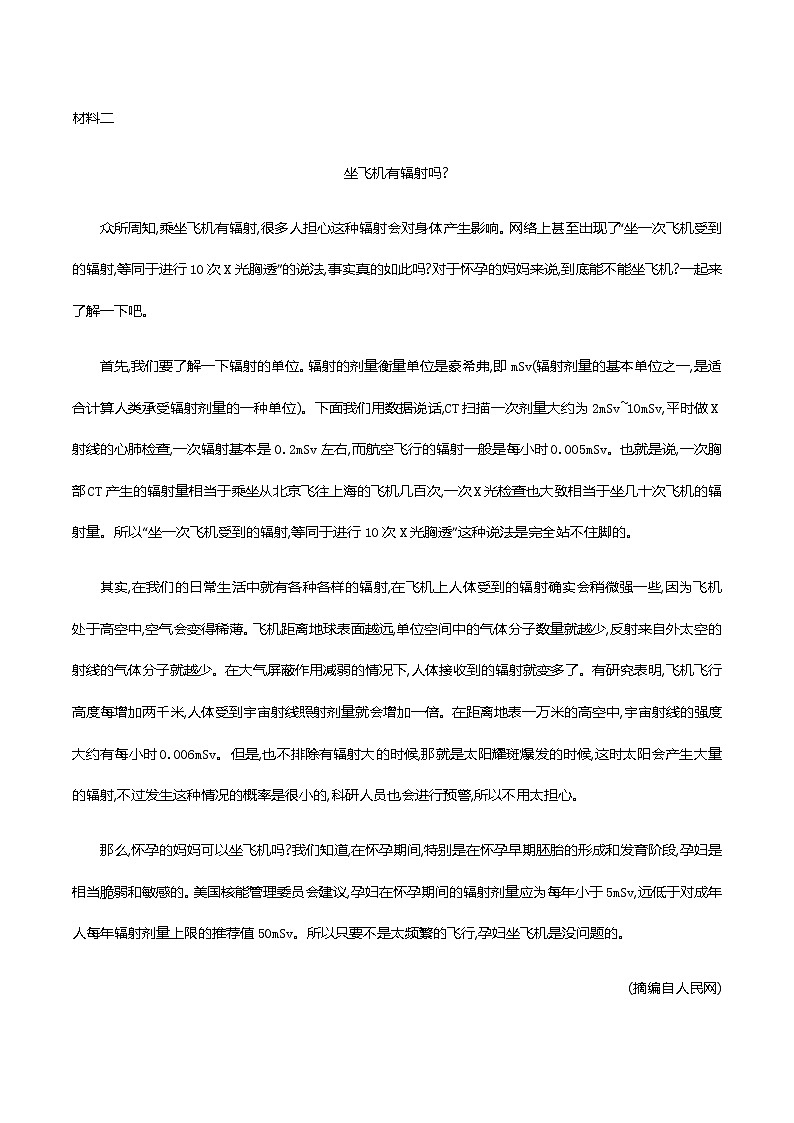 2021届中考语文专项复习一、非连续性文本 主题四  科普解读 新题型特训（教师版）—2021届中考语文专项复习02