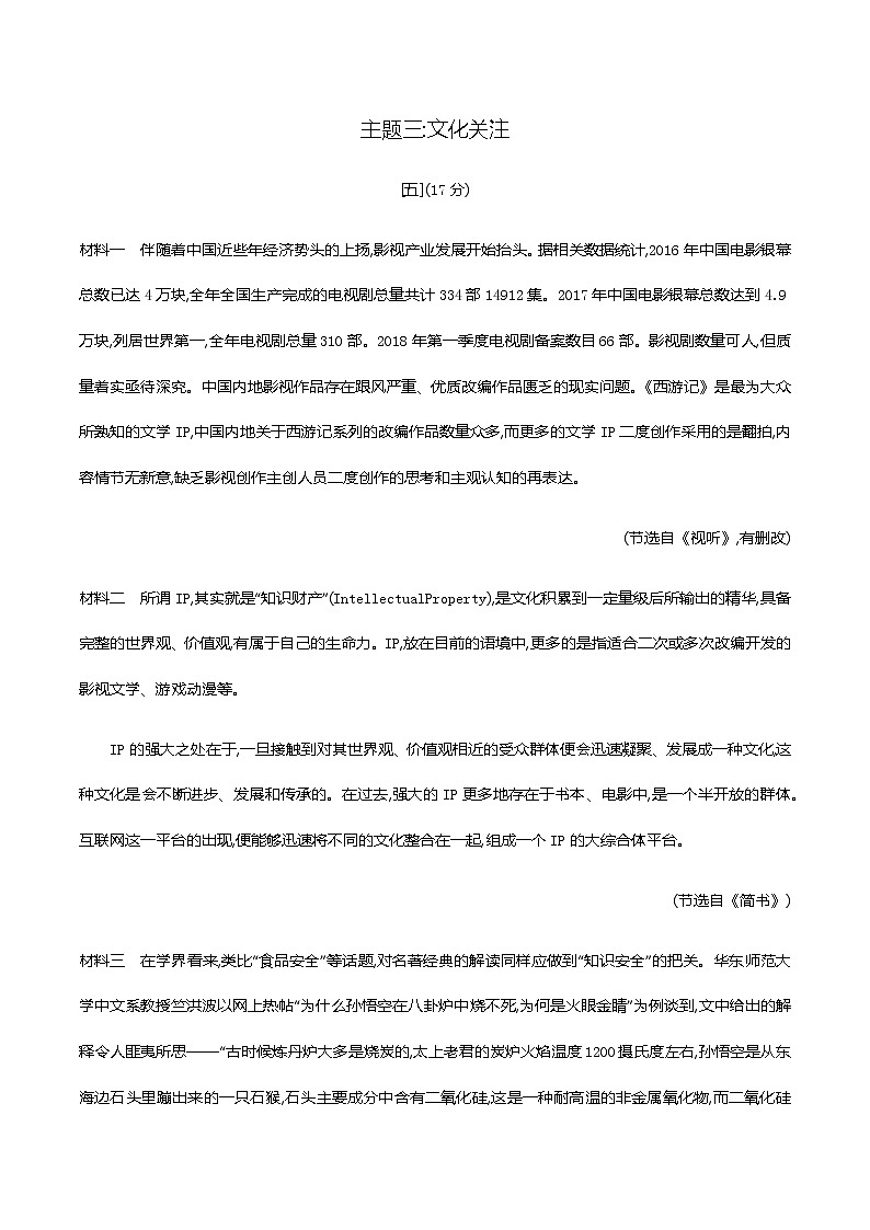 2021届中考语文专项复习一、非连续性文本 主题三  文化关注 新题型特训（教师版）—2021届中考语文专项复习01