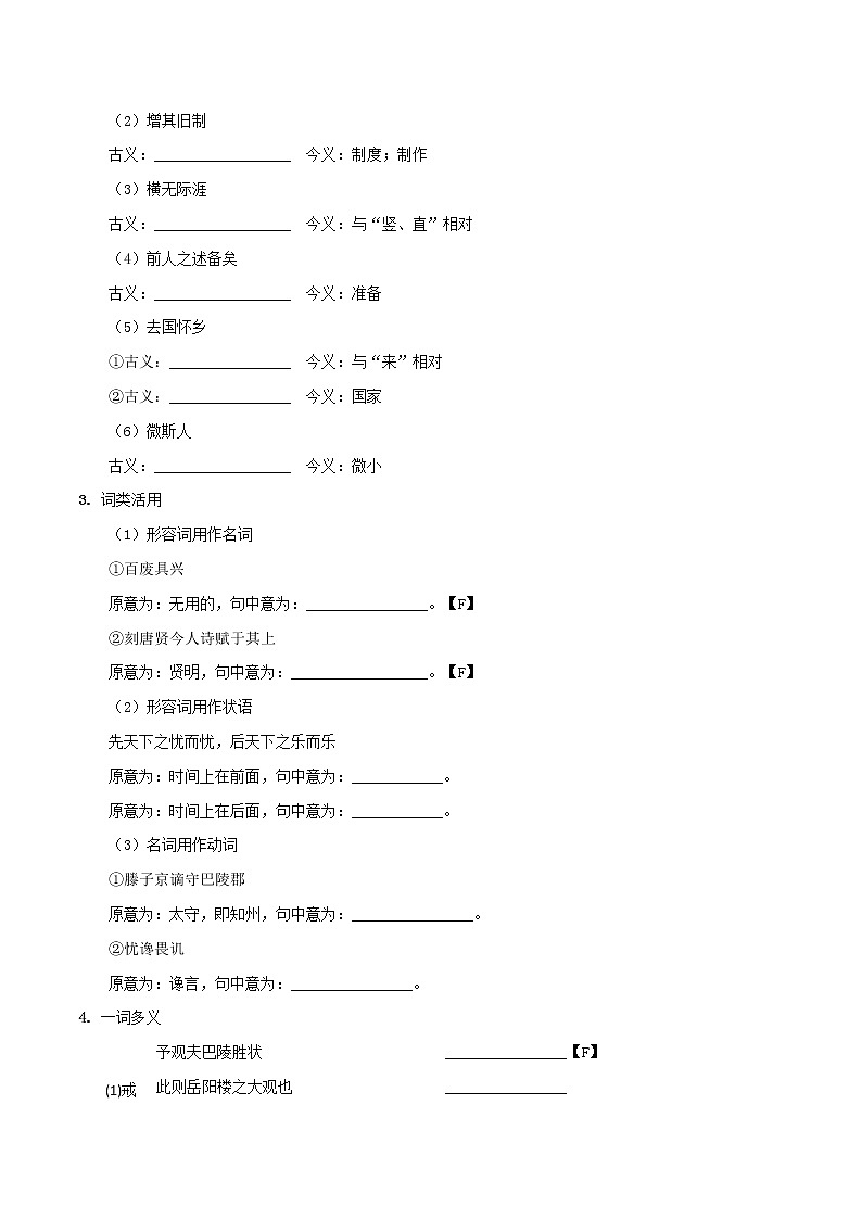 2021届中考语文专项复习05  九年级上册-2021年中考语文文言文分册梳理训练第3页