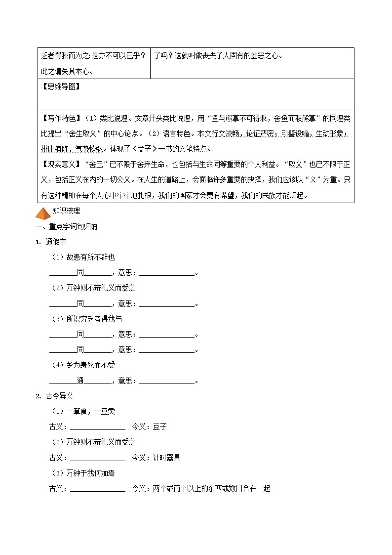 2021届中考语文专项复习06  九年级下册-2021年中考语文文言文分册梳理训练第2页