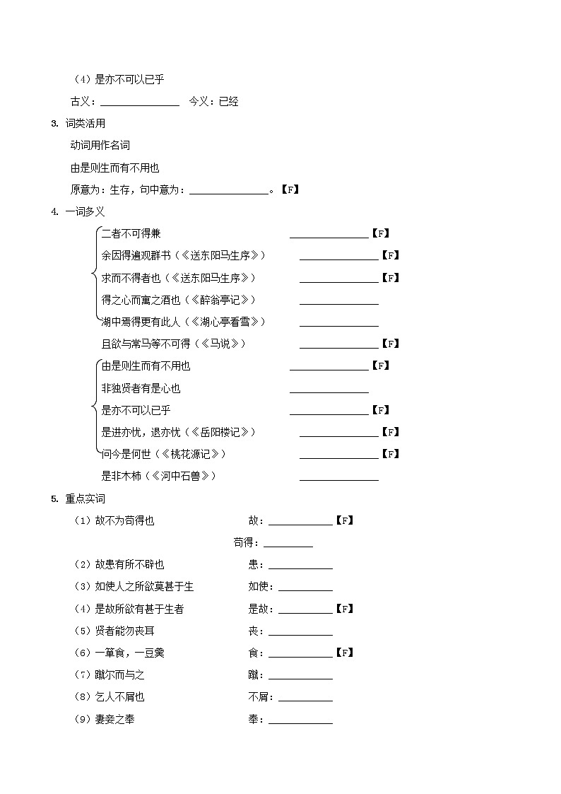 2021届中考语文专项复习06  九年级下册-2021年中考语文文言文分册梳理训练第3页