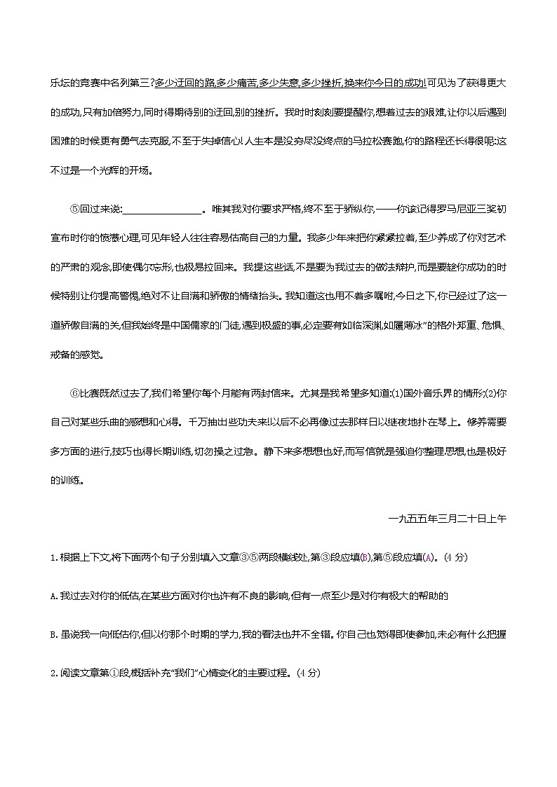 2021届中考语文专项复习二、名著大阅读 新题型特训《傅雷家书》（教师版）—2021届中考语文专项复习02