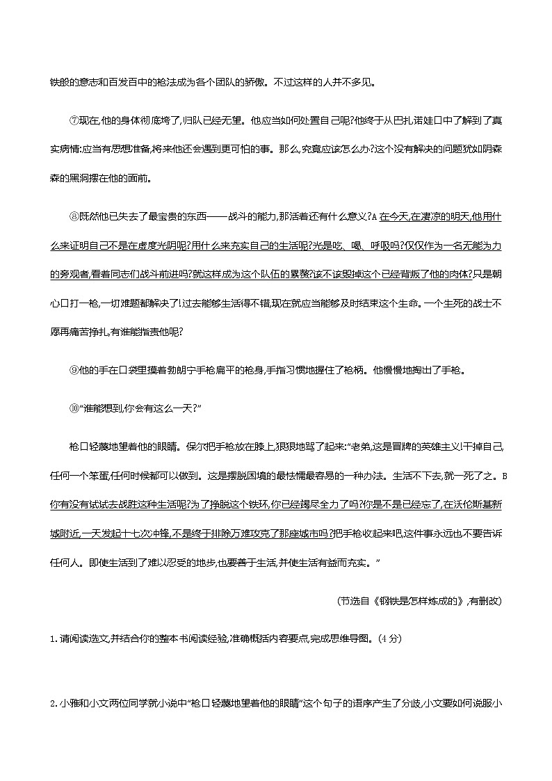 2021届中考语文专项复习二、名著大阅读 新题型特训《钢铁是怎样炼成的》（教师版）—2021届中考语文专项复习02