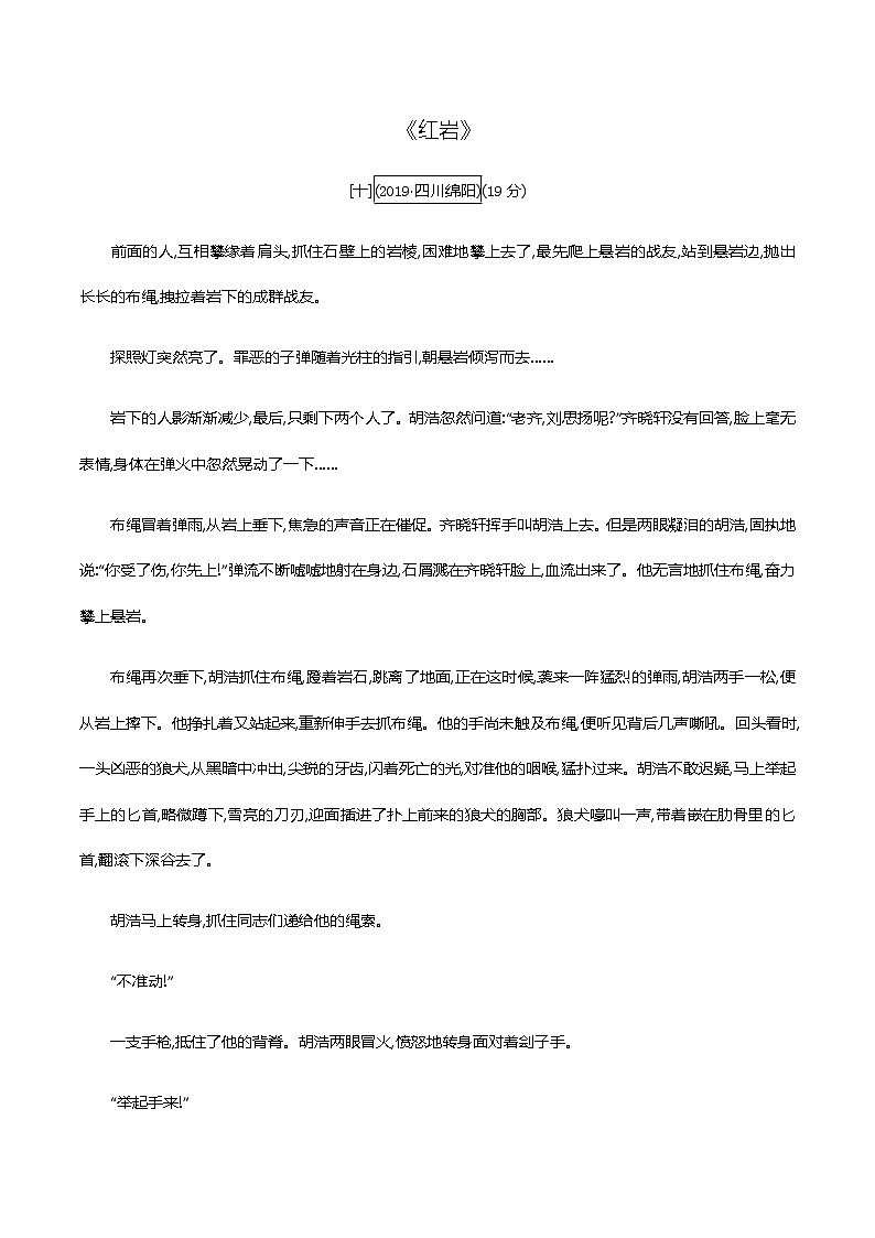 2021届中考语文专项复习二、名著大阅读 新题型特训《红岩》（教师版）—2021届中考语文专项复习01